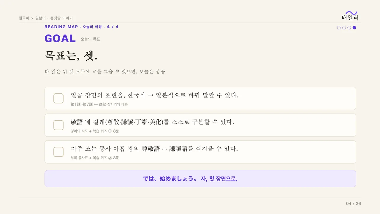 1강 교안 — 오늘의 목표